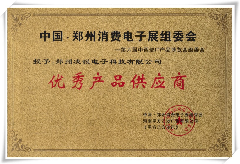 優(yōu)秀產(chǎn)品供應(yīng)商_副本.png